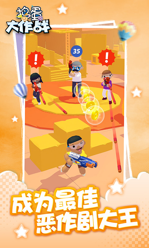 捣蛋大作战安卓最新下载安装