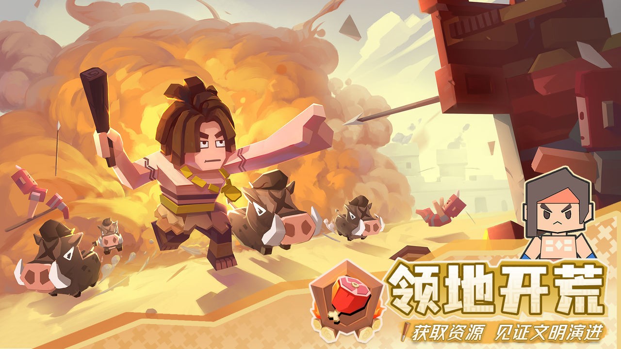 进化吧野蛮人手机免费版