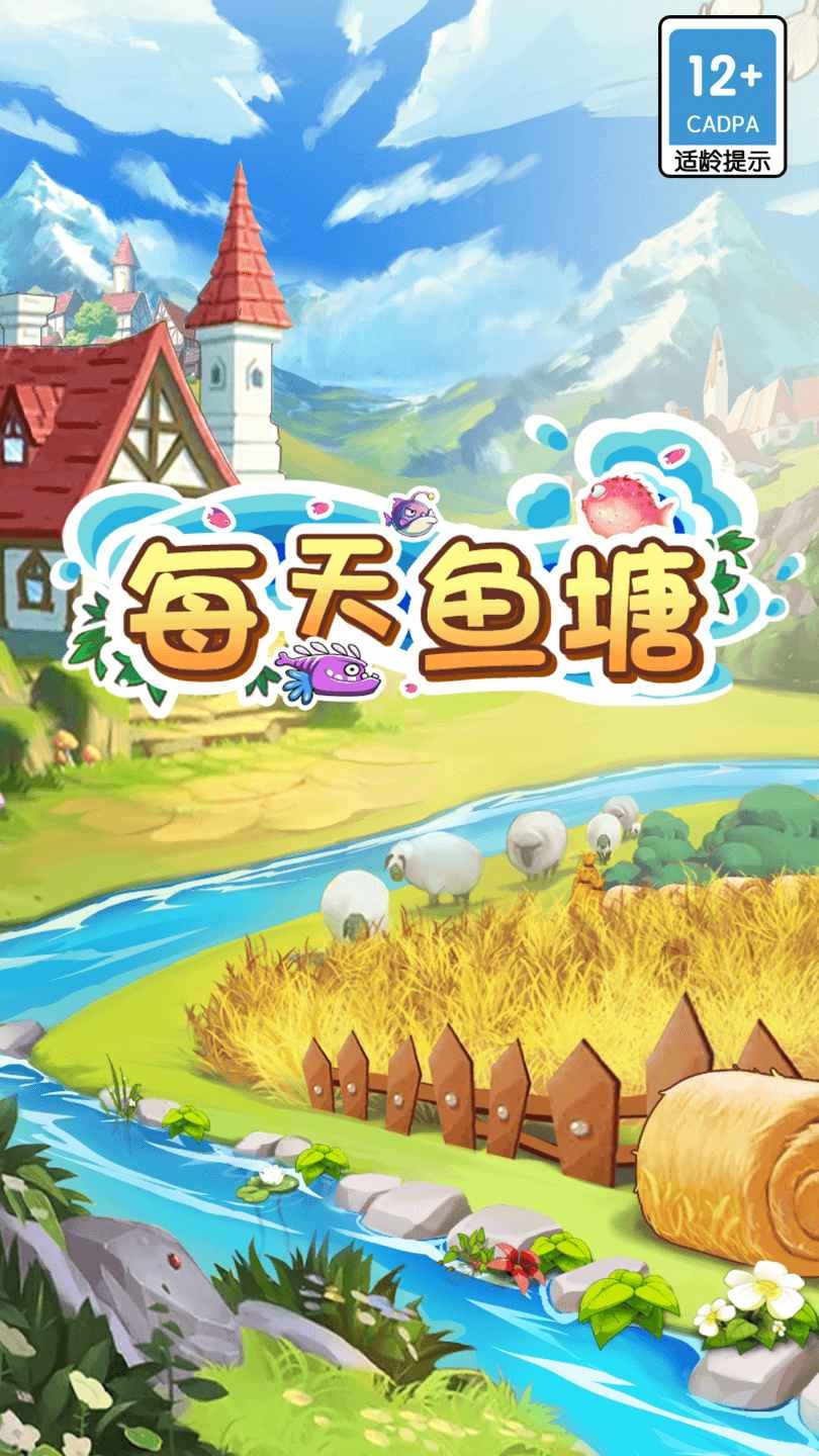 每天鱼塘下载