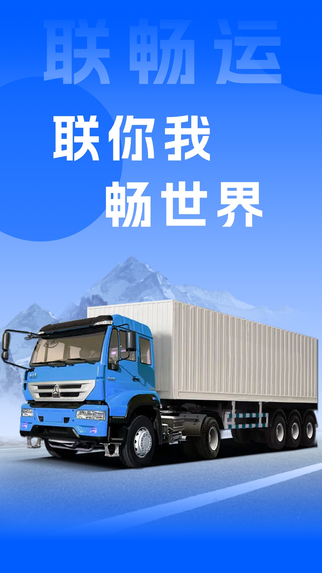 联畅运免费苹果下载