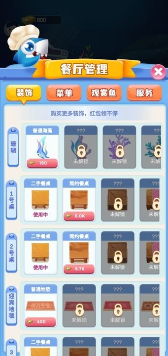 红包餐厅下载安装苹果版