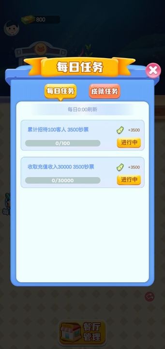 红包餐厅下载安装苹果版