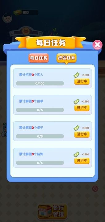 红包餐厅下载安装苹果版