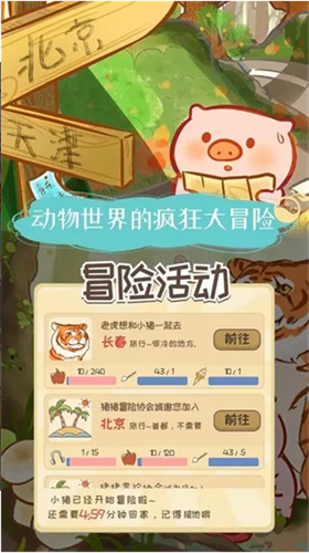美食家小猪的大冒险破解版无限果子版2023最新下载