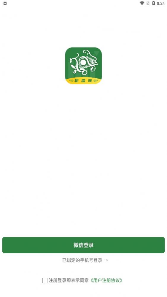 轮流转苹果版下载安装