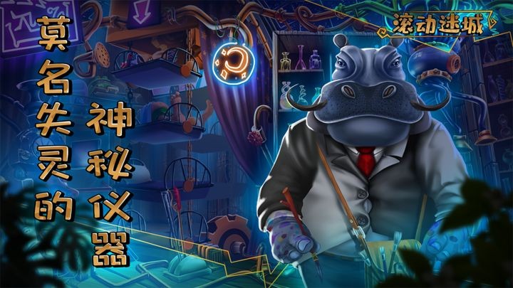 滚动迷城免费苹果下载