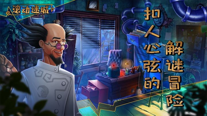 滚动迷城免费苹果下载