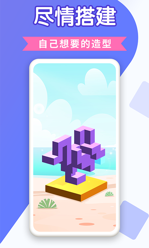 快乐堆方块下载ios版