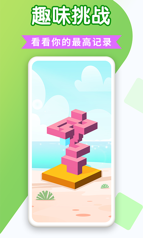 快乐堆方块下载ios版