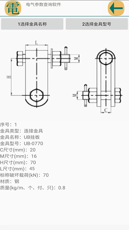 电气参数查询手机下载安装