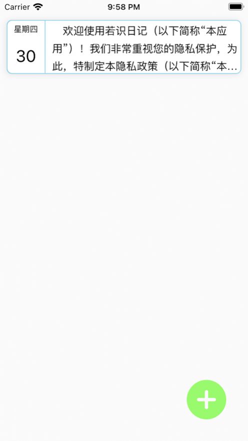 轻量小巧的日记本苹果免费下载