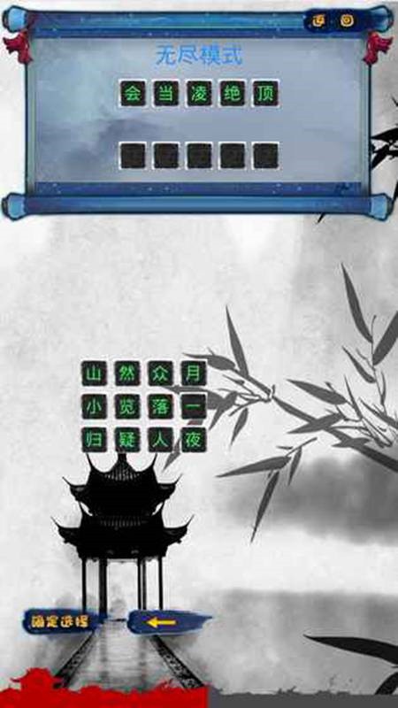 出口成诗手机苹果下载