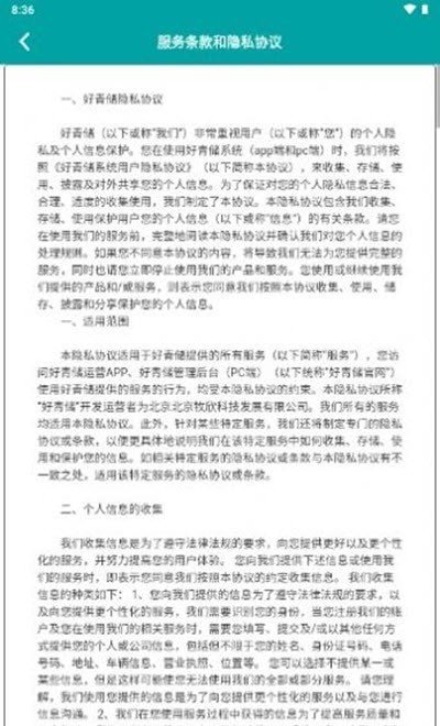 好青储ios下载免费版