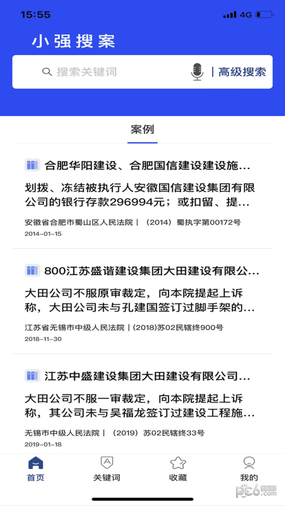 小强搜案ios下载手机版