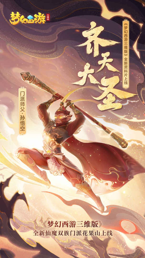梦幻西游三维版官方下载