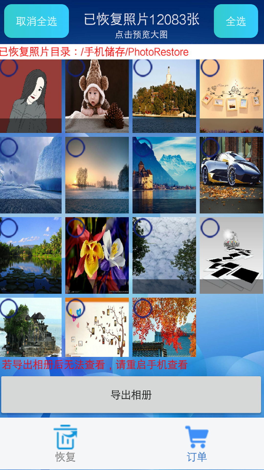 相册照片恢复苹果下载