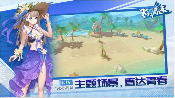 飞羽青春下载安装ios版