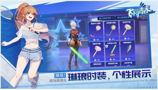 飞羽青春下载安装ios版