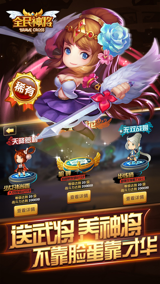 全民神将私服免费版苹果版