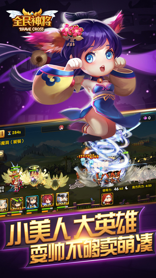 全民神将私服免费版苹果版