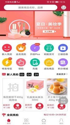 拍乐多商城手机版下载