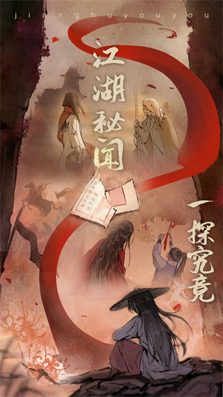 江湖悠悠游戏下载安装手机版
