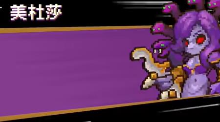 元气骑士前传美杜莎武器有哪些