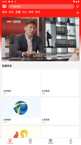 5G云电视app手机苹果版