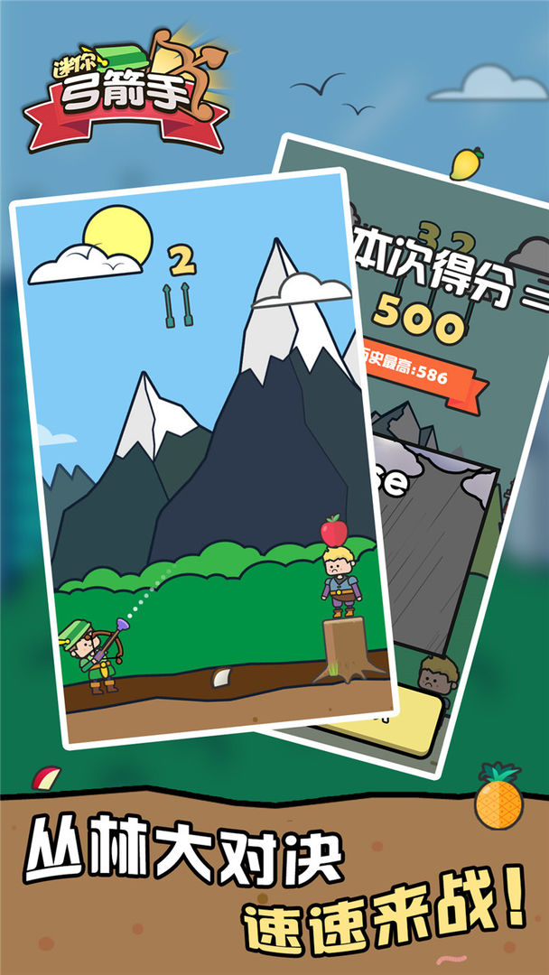 迷你弓箭手最新免费版下载