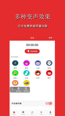 手游音乐变声器appios下载安装