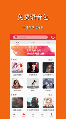 手游音乐变声器appios下载安装