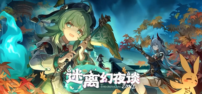 崩坏星穹铁道罗浮异闻磷火录怎么做 罗浮异闻磷火录任务流程
