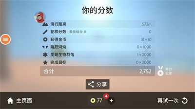 阿尔托的奥德赛破解版内置修改器最新安卓版本