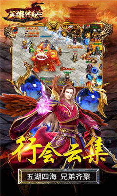 英雄传世下载安卓版本