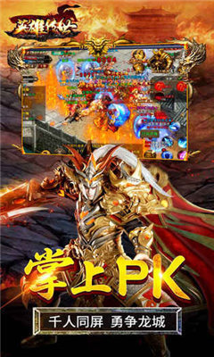 英雄传世下载安卓版本