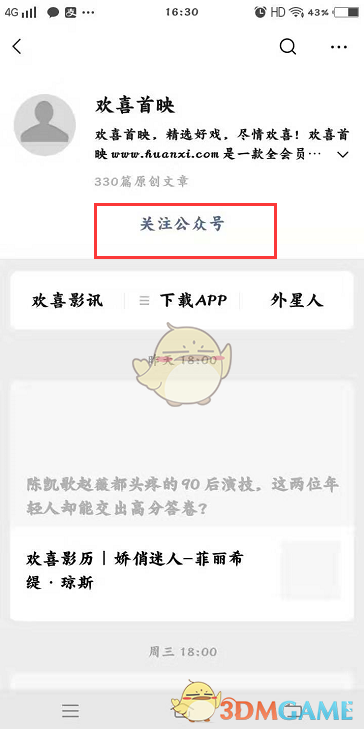 欢喜首映怎么关闭自动续费 取消连续包月方法