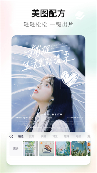 美图秀秀迪士尼贴纸版苹果下载免费版