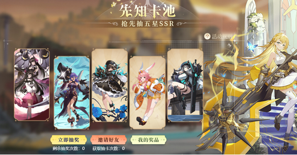 心之归途先知卡池活动怎么样 先知卡池活动介绍