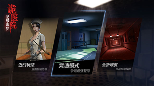 无尽噩梦诡医院2023最新安卓下载