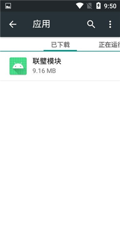 联璧模块下载手机版