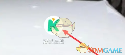 好课在线怎么买课 好课在线选课方法介绍