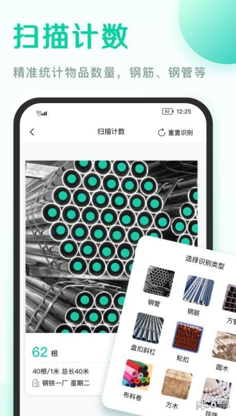 爱扫描智能计数手机ios下载