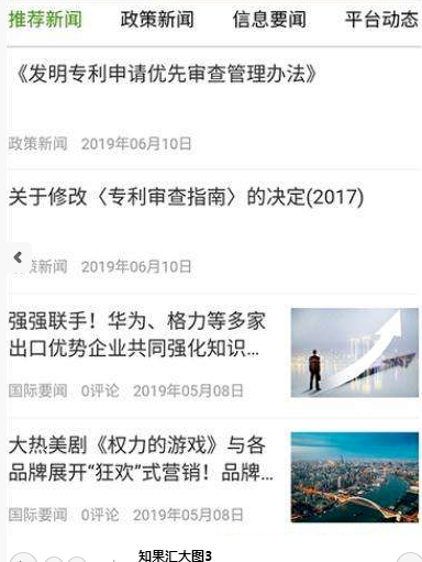 知果汇ios下载
