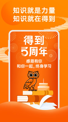 得到手机下载苹果版