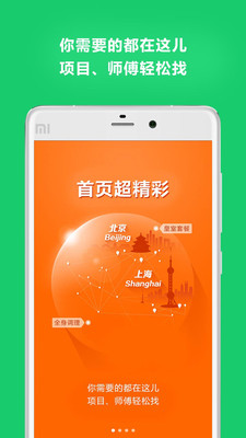 上门帮pro苹果版下载安装