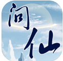 红尘问仙手游手机免费版下载