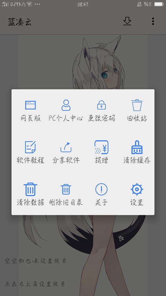 蓝凑云软件免费ios版