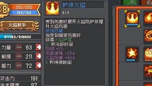 元气骑士前传火焰射手攻略