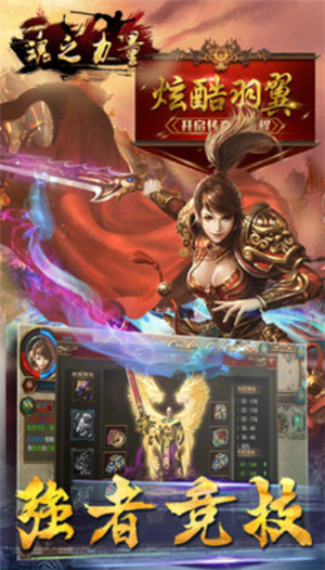 魂之力量苹果免费版