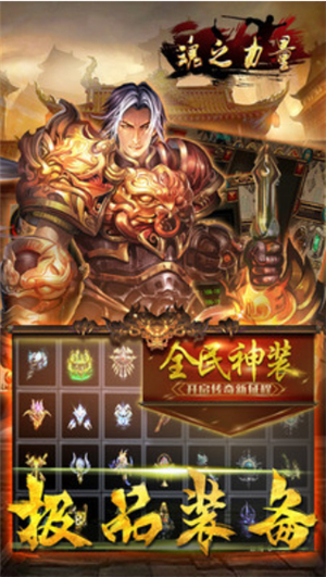 魂之力量游戏下载